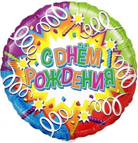 Веселые завитки
